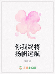 你我终将扬帆远航