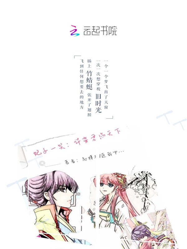 妃子一笑：伴妾君临天下