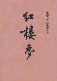 红楼梦