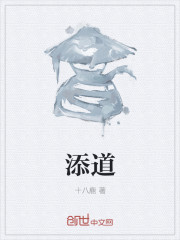 天道