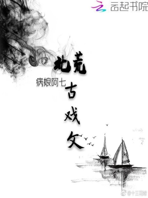 北荒古戏文