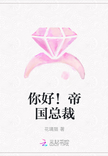 你好！帝国总裁