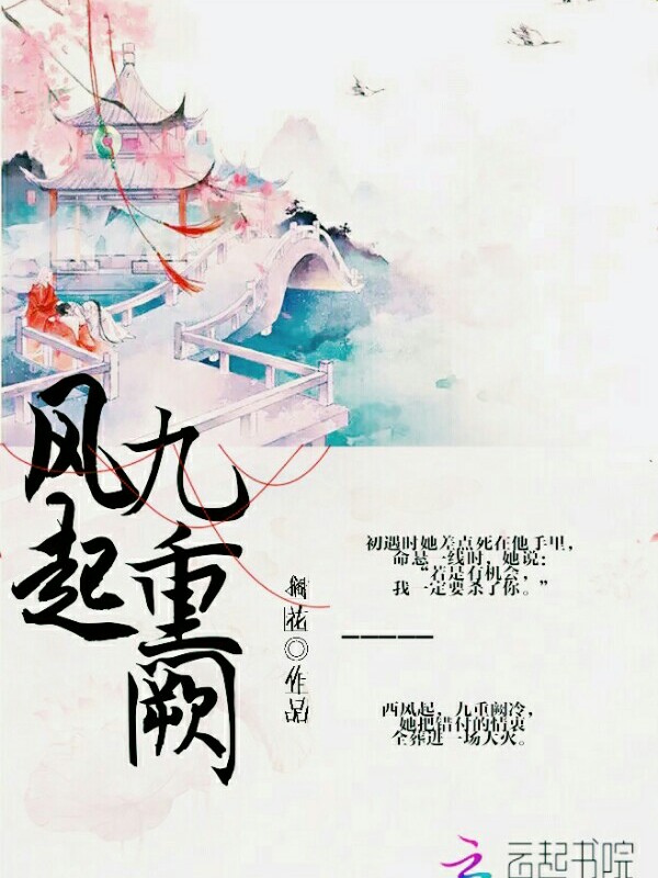 风起九重阙