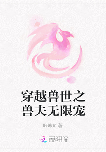 穿越兽世之兽夫无限宠