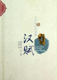 汉赋