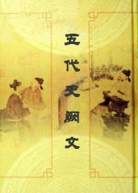 五代史阙文