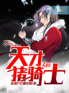 天才铸器师