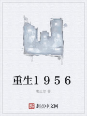 重生1956