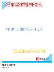 好莱坞传奇制作人