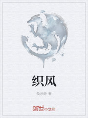 织风