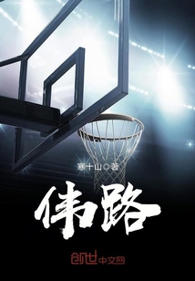 伪路