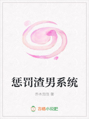 惩罚渣男系统