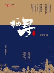 栖寻