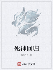 死神回归