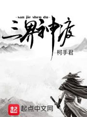 三界神渡