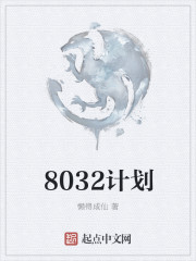 8032ƻ