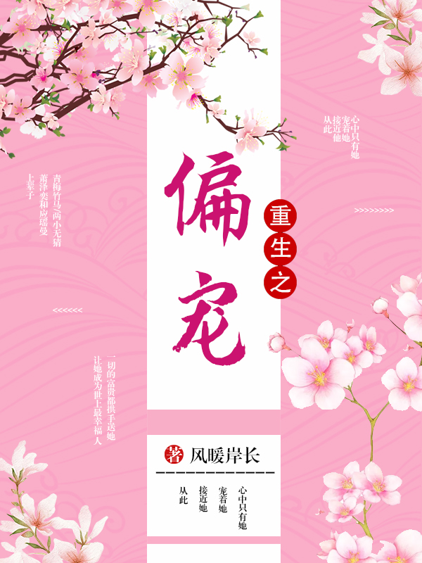 重生之偏宠