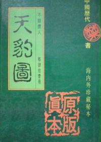 天豹图